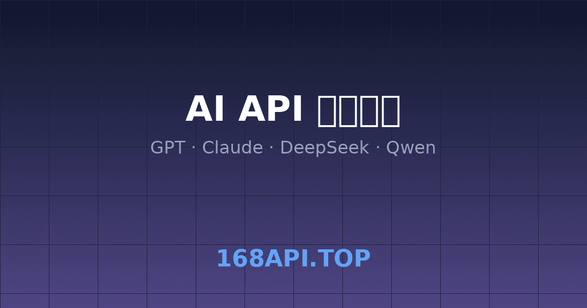 AI 大模型 API 选型指南：如何高效调用 GPT、Claude、DeepSeek 等主流模型