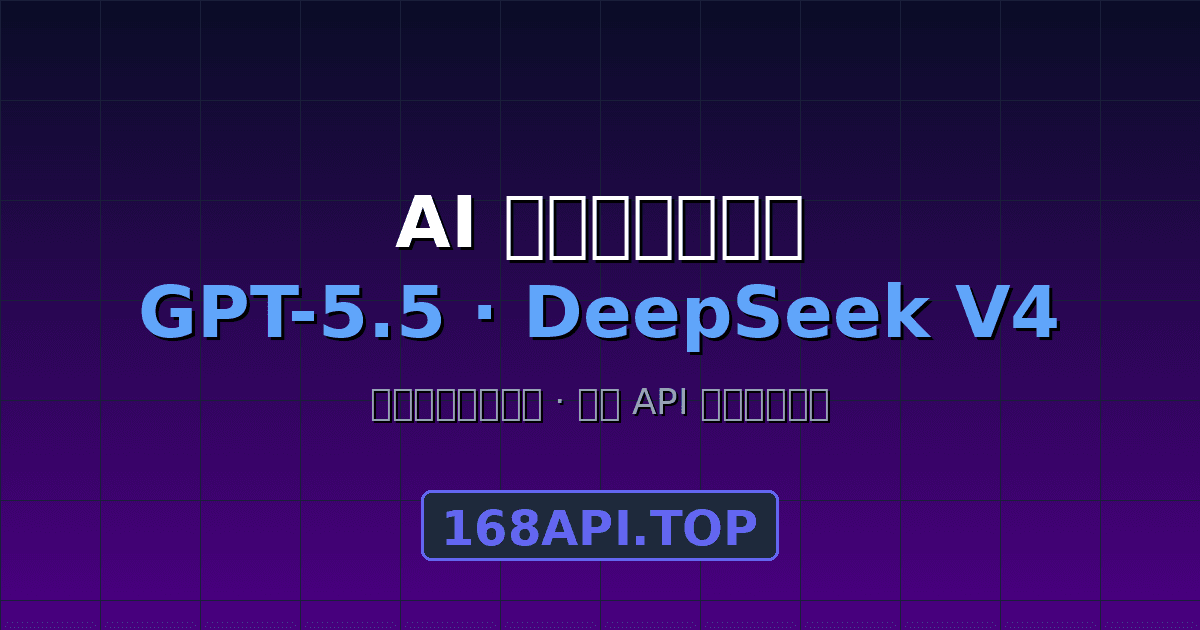 AI 大模型春季爆发：GPT-5.5、DeepSeek V4 领衔，开源模型全面开花