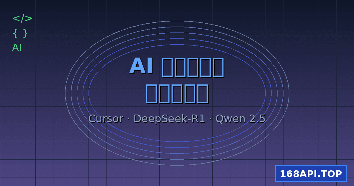 AI 编程自动化进入新纪元：从 Cursor 到 AI Agent 的演进之路