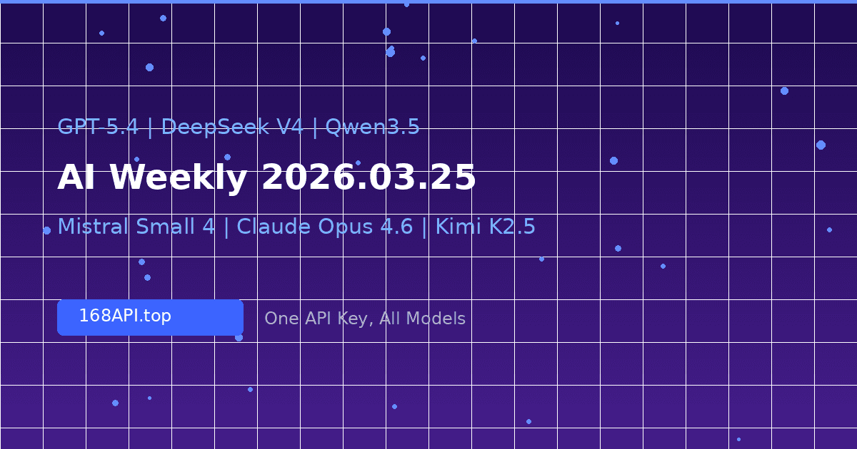 GPT-5.4 自主操控电脑、DeepSeek V4 多模态炸场、Qwen3.5 霸榜开源：2026年3月AI大模型一周要闻速递
