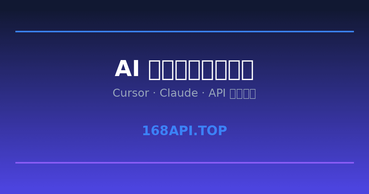 2026 年最热门的 AI 编程工具实战指南:Cursor、Claude API 与智能开发新范式