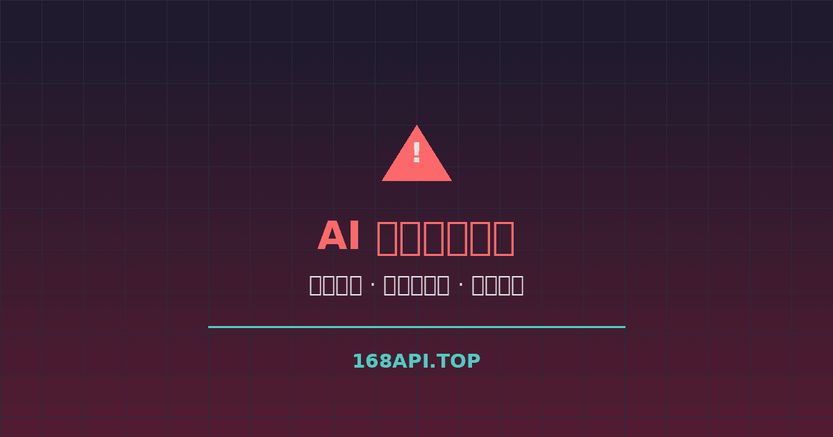 AI 编程助手的安全隐患:从代码泄露到供应链攻击的全景分析